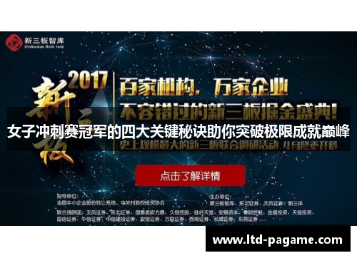 女子冲刺赛冠军的四大关键秘诀助你突破极限成就巅峰