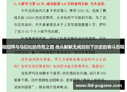 杨绍辉与马拉松的传奇之路 他从默默无闻到创下历史的奋斗历程