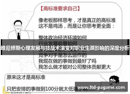 维尼修斯心理发展与技战术演变对职业生涯影响的深度分析
