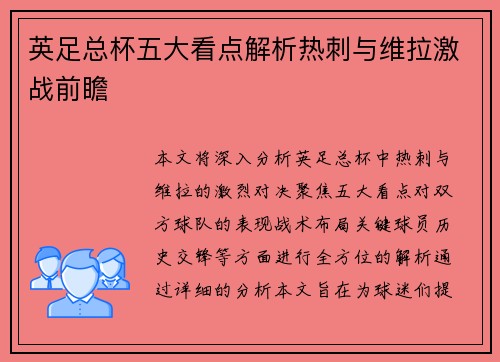 英足总杯五大看点解析热刺与维拉激战前瞻 英足总杯五大看点解析热刺与维拉激战前瞻