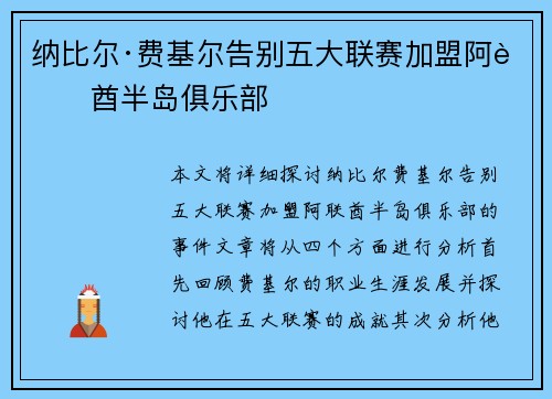 纳比尔·费基尔告别五大联赛加盟阿联酋半岛俱乐部 纳比尔·费基尔告别五大联赛加盟阿联酋半岛俱乐部