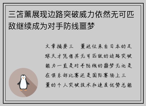 三笘薰展现边路突破威力依然无可匹敌继续成为对手防线噩梦