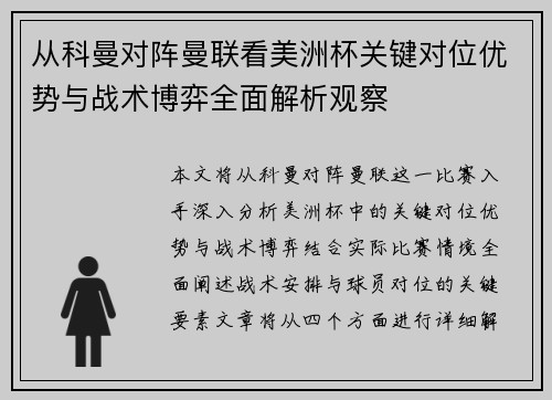 从科曼对阵曼联看美洲杯关键对位优势与战术博弈全面解析观察