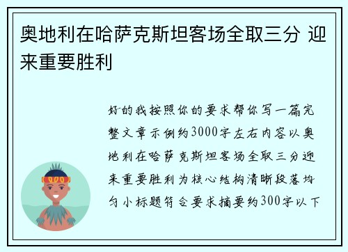 奥地利在哈萨克斯坦客场全取三分 迎来重要胜利 奥地利在哈萨克斯坦客场全取三分 迎来重要胜利