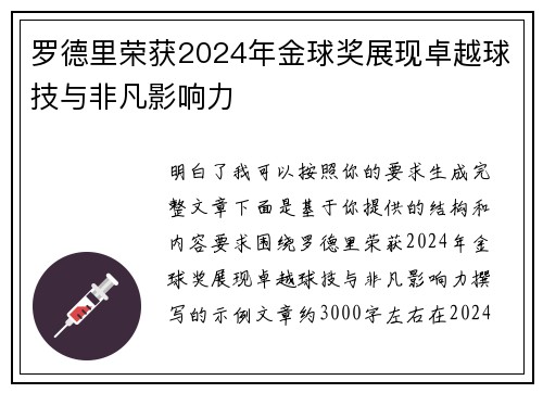 罗德里荣获2024年金球奖展现卓越球技与非凡影响力