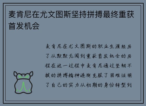 麦肯尼在尤文图斯坚持拼搏最终重获首发机会 麦肯尼在尤文图斯坚持拼搏最终重获首发机会